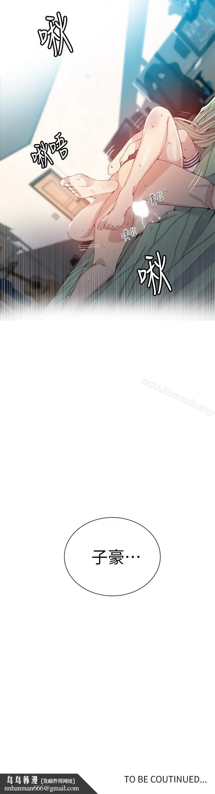 漫画《秘密教学》第30话第29张图