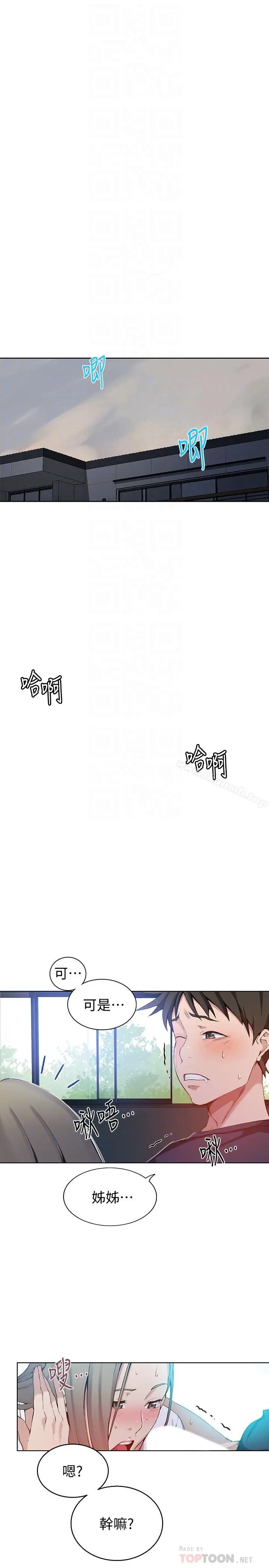 漫画《秘密教学》第30话第4张图