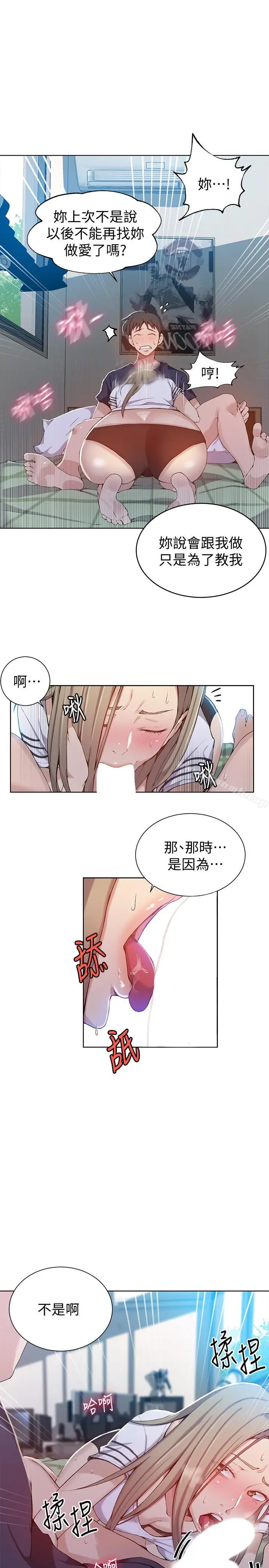漫画《秘密教学》第30话第5张图