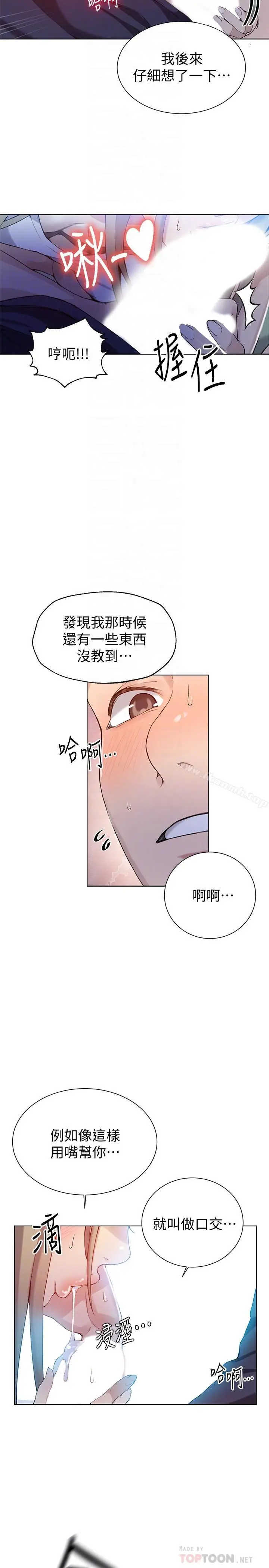 漫画《秘密教学》第30话第6张图
