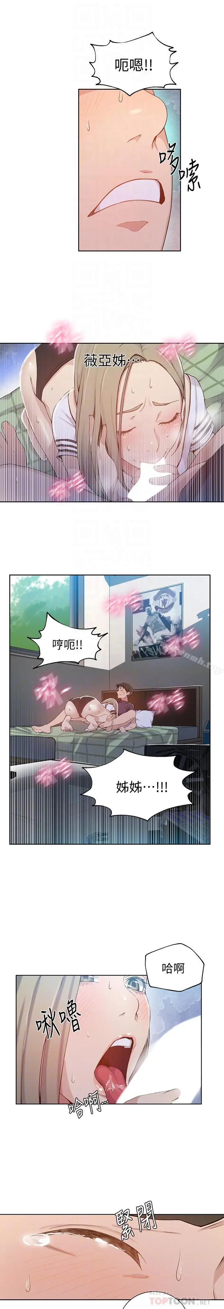 漫画《秘密教学》第30话第8张图
