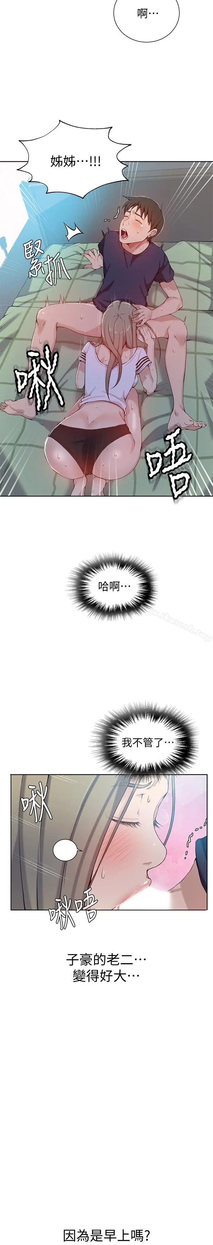 漫画《秘密教学》第30话第9张图
