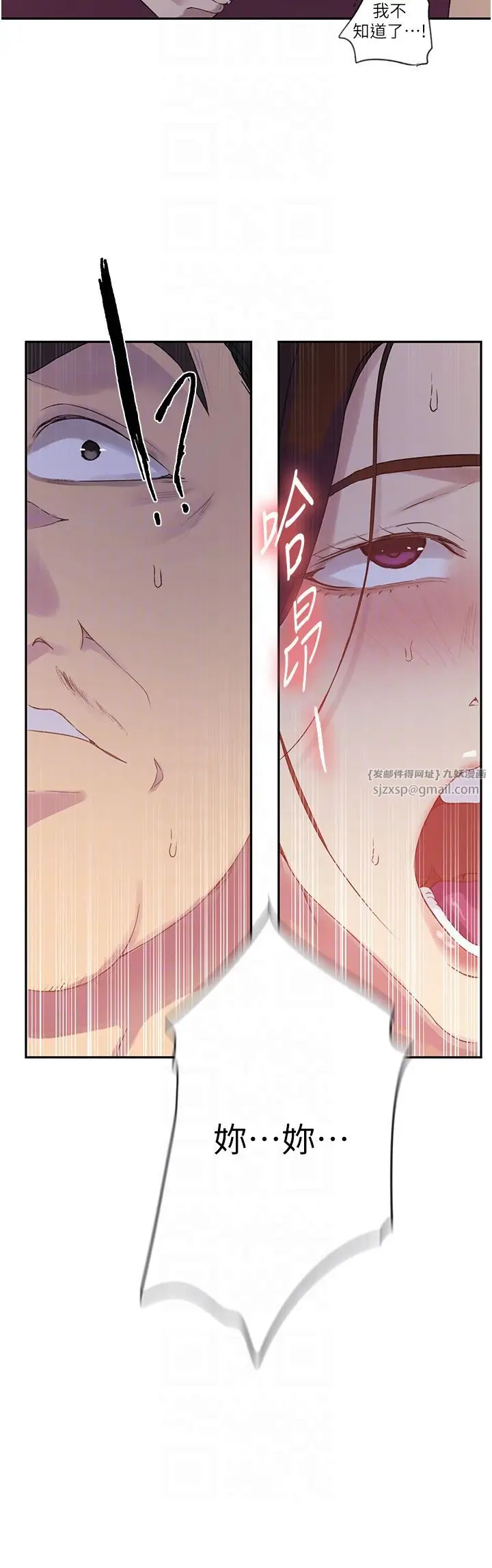 漫画《秘密教学》第236话第10张图