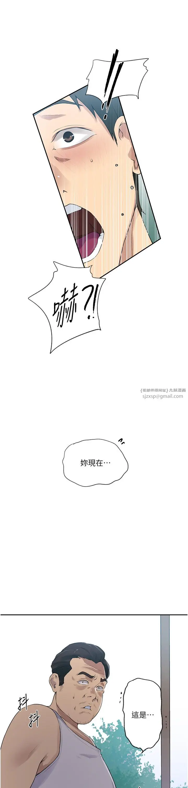 漫画《秘密教学》第236话第11张图