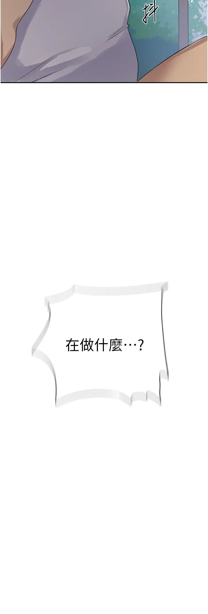 漫画《秘密教学》第236话第12张图