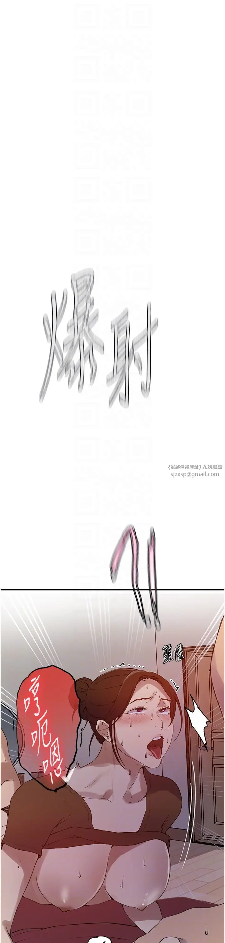 漫画《秘密教学》第236话第14张图
