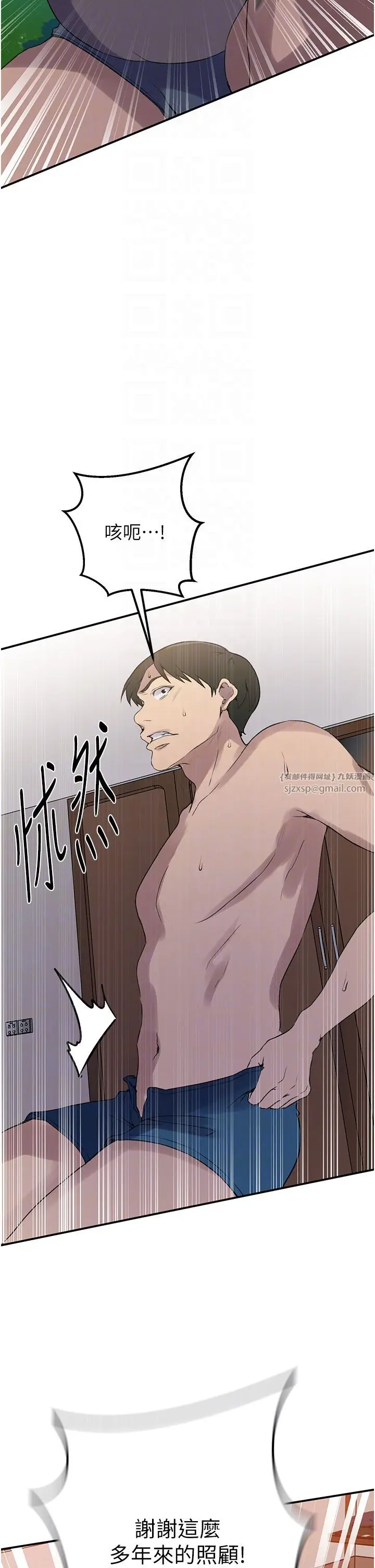 漫画《秘密教学》第236话第18张图