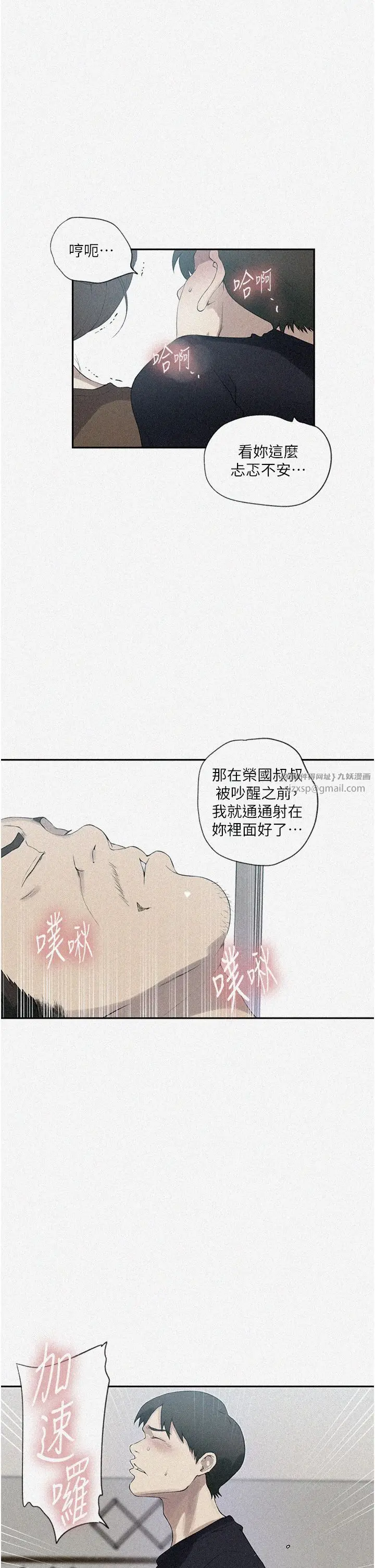 漫画《秘密教学》第236话第2张图