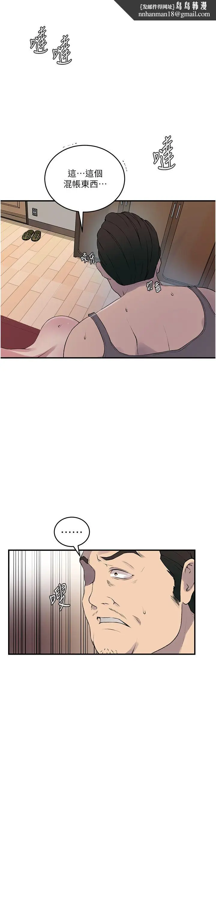 漫画《秘密教学》第236话第20张图