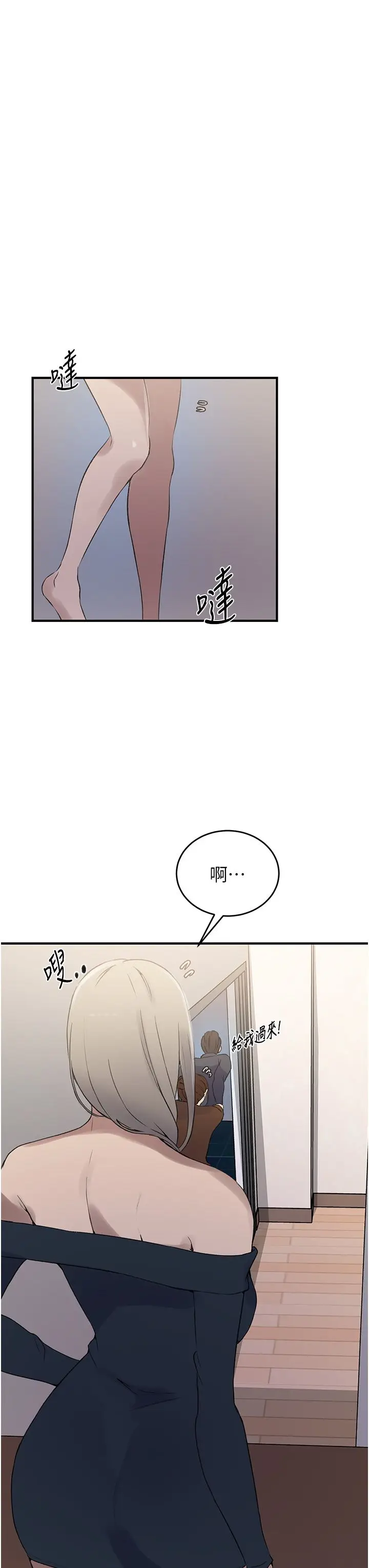 漫画《秘密教学》第236话第29张图