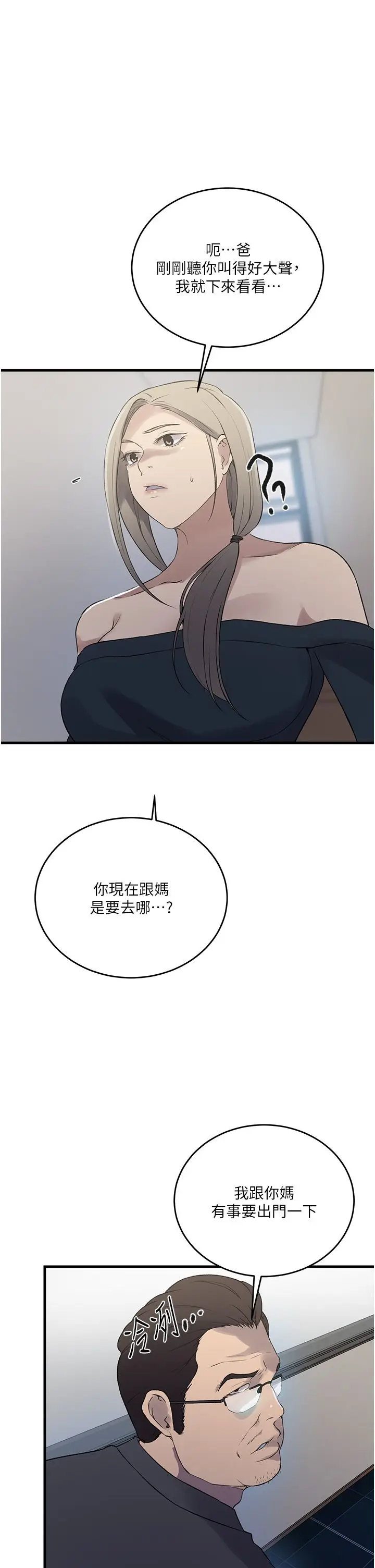 漫画《秘密教学》第236话第31张图