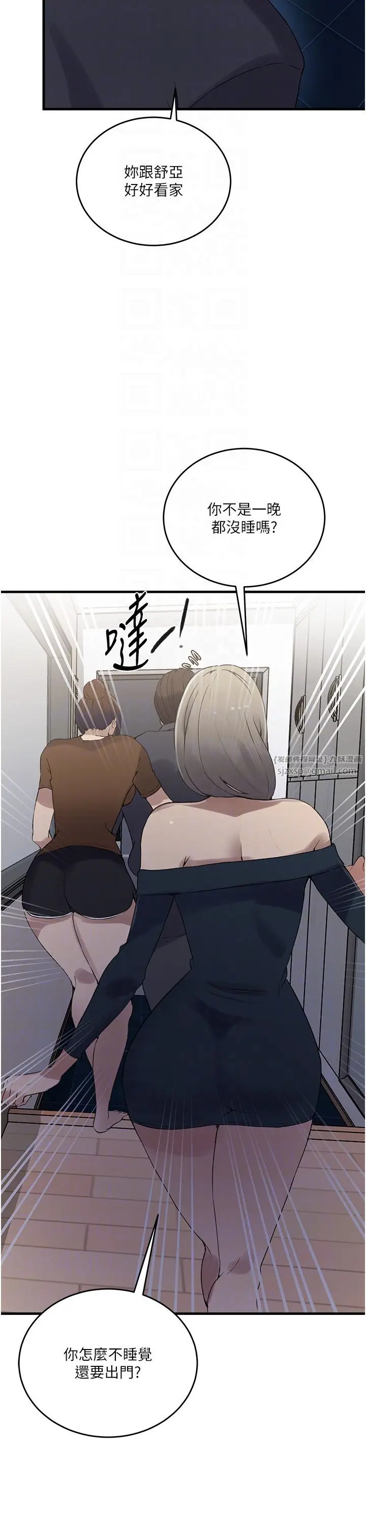 漫画《秘密教学》第236话第32张图