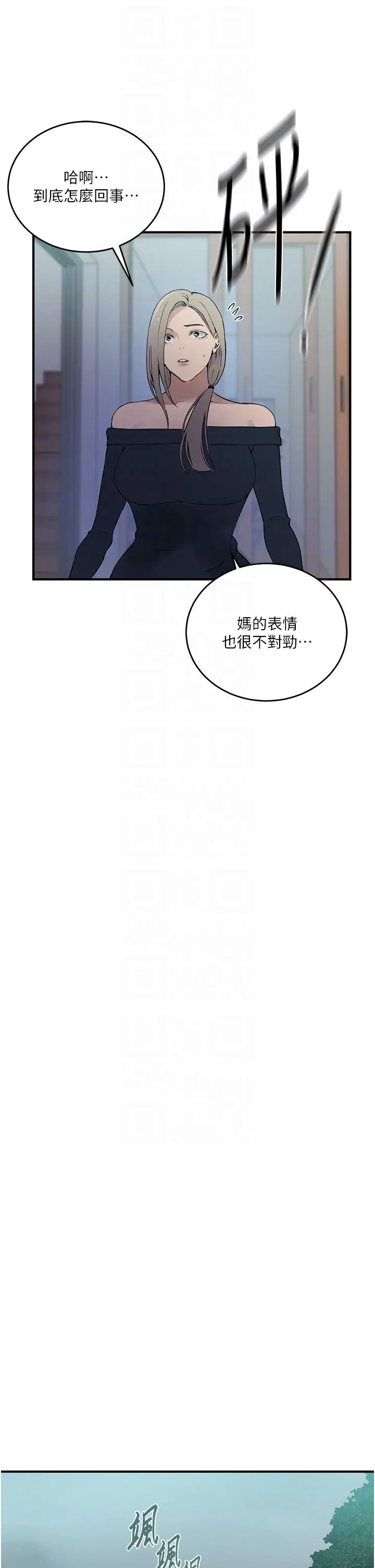 漫画《秘密教学》第236话第34张图