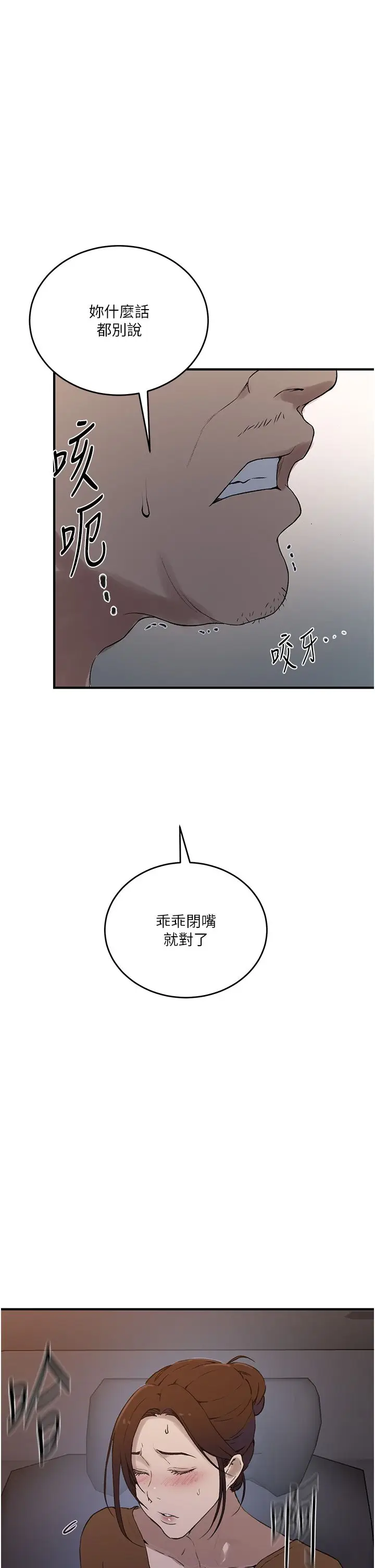 漫画《秘密教学》第236话第37张图