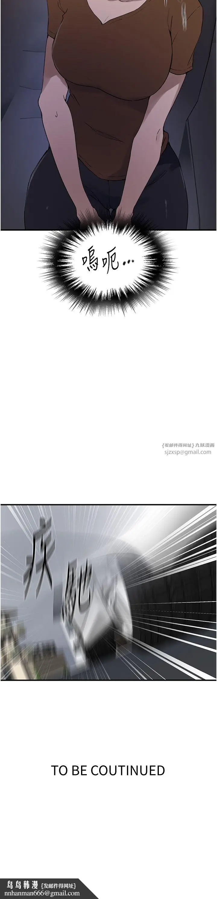 漫画《秘密教学》第236话第38张图