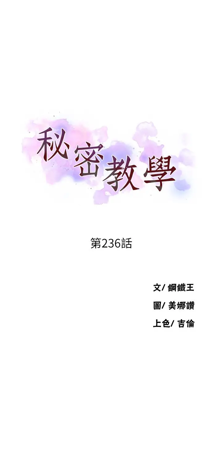 漫画《秘密教学》第236话第4张图