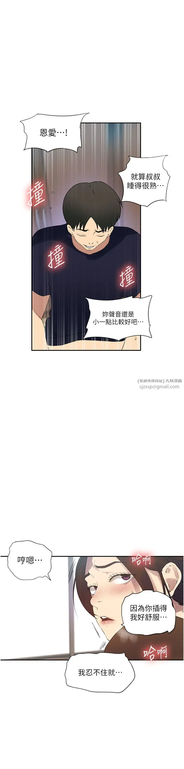 漫画《秘密教学》第236话第5张图
