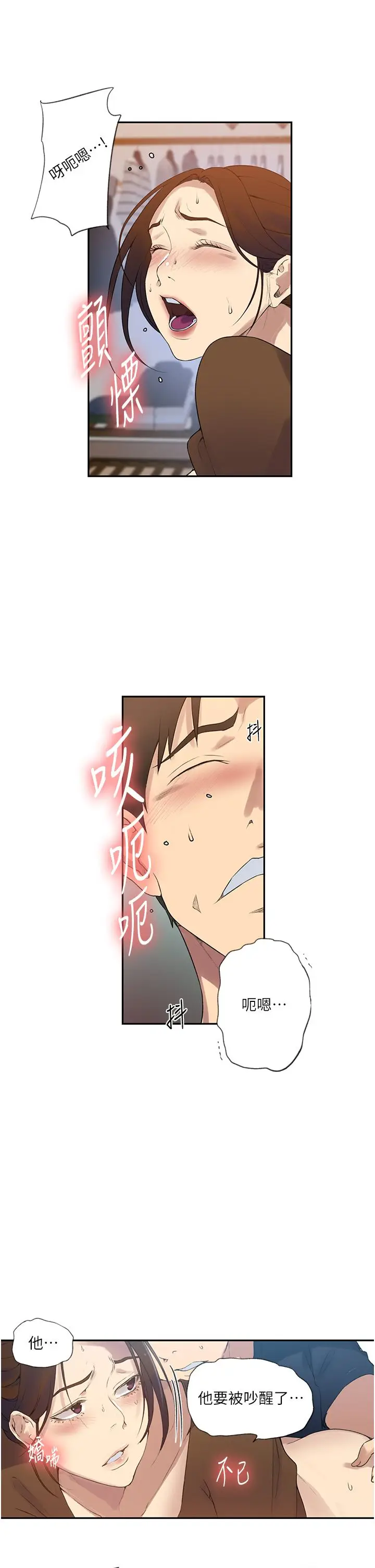 漫画《秘密教学》第236话第7张图