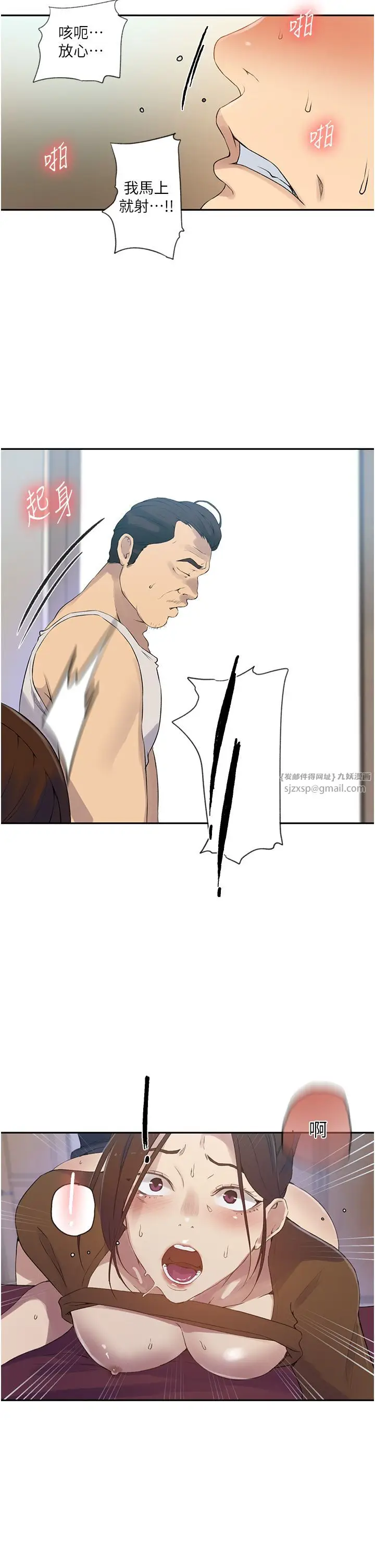 漫画《秘密教学》第236话第8张图