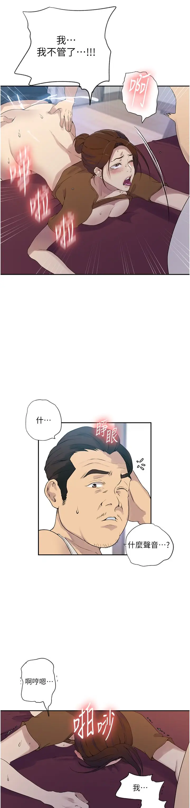 漫画《秘密教学》第236话第9张图