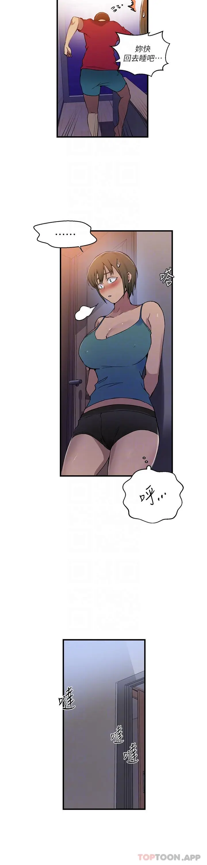 漫画《秘密教学》第181话第10张图