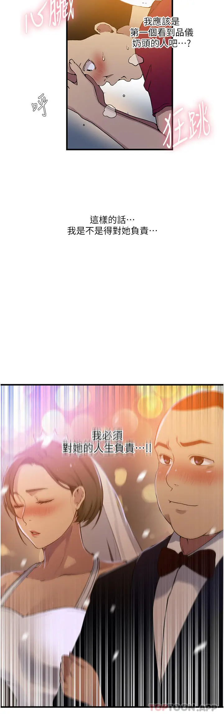 漫画《秘密教学》第181话第12张图