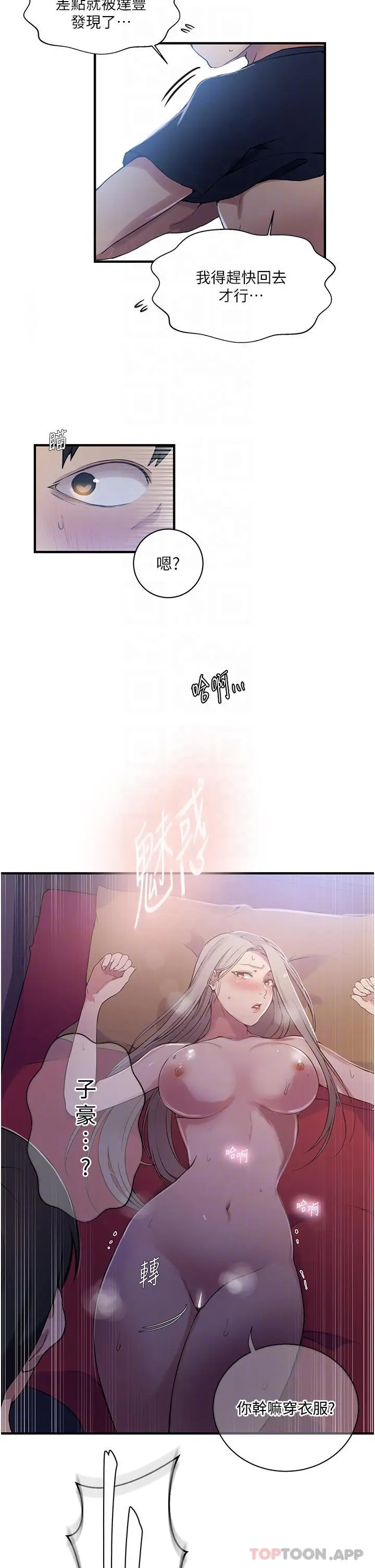 漫画《秘密教学》第181话第14张图