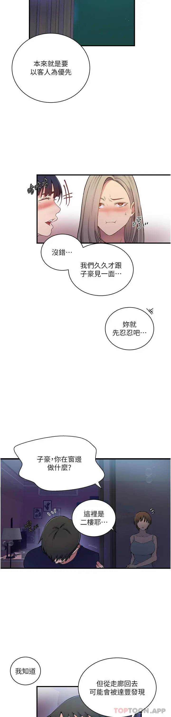 漫画《秘密教学》第181话第16张图