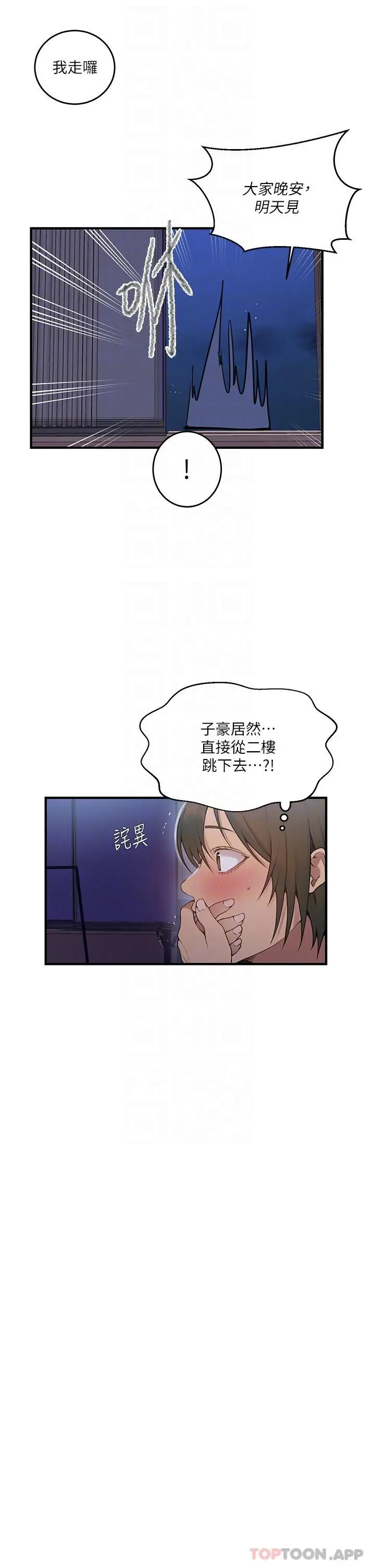 漫画《秘密教学》第181话第18张图