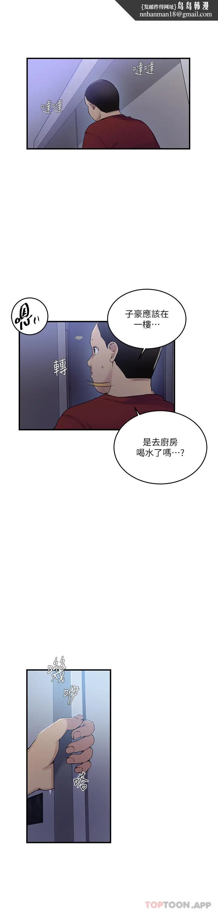 漫画《秘密教学》第181话第19张图