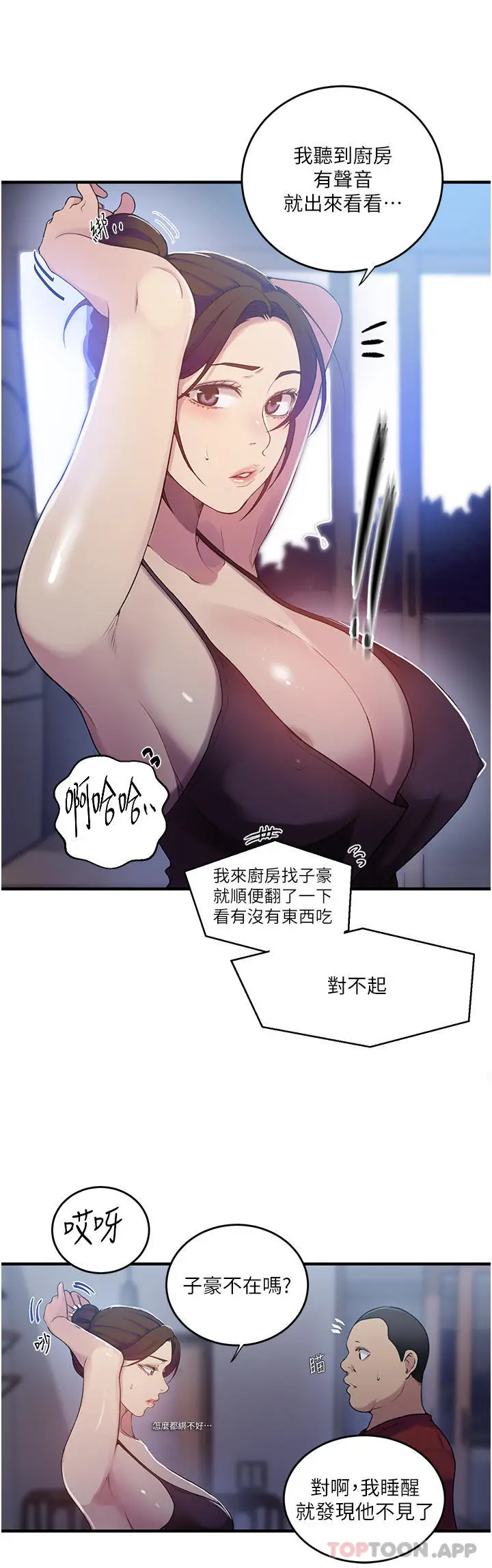 漫画《秘密教学》第181话第21张图