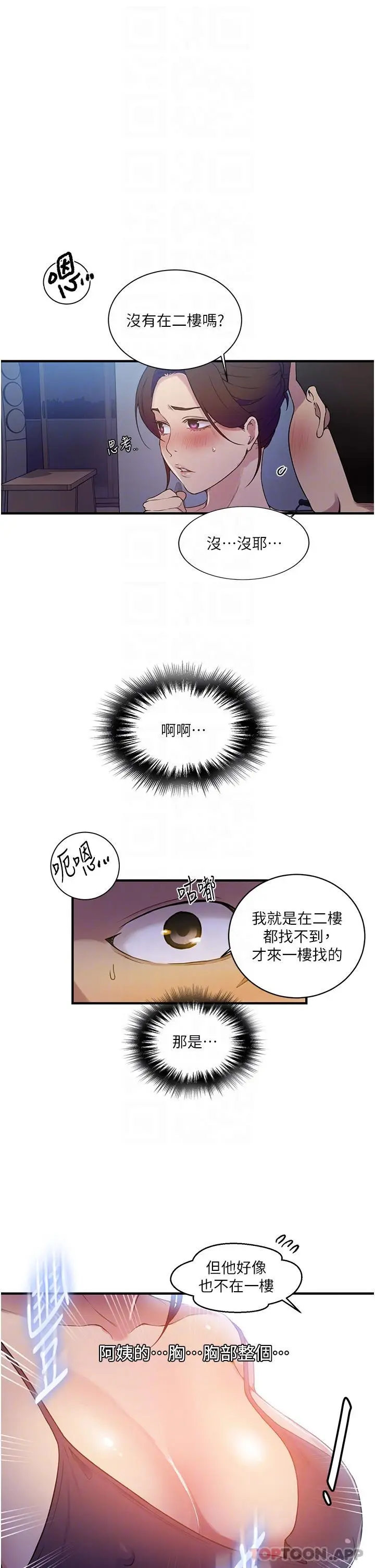 漫画《秘密教学》第181话第22张图