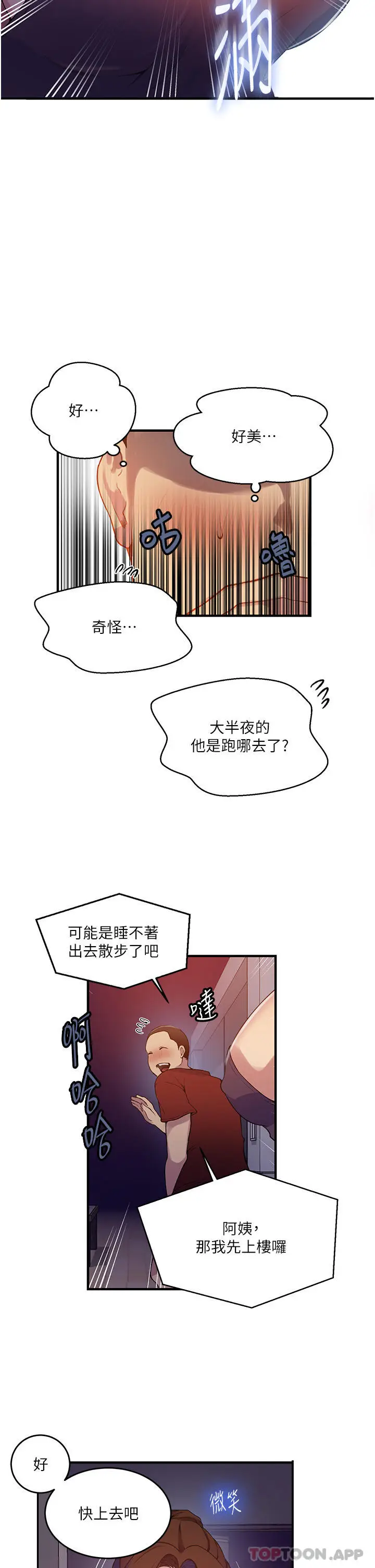 漫画《秘密教学》第181话第23张图