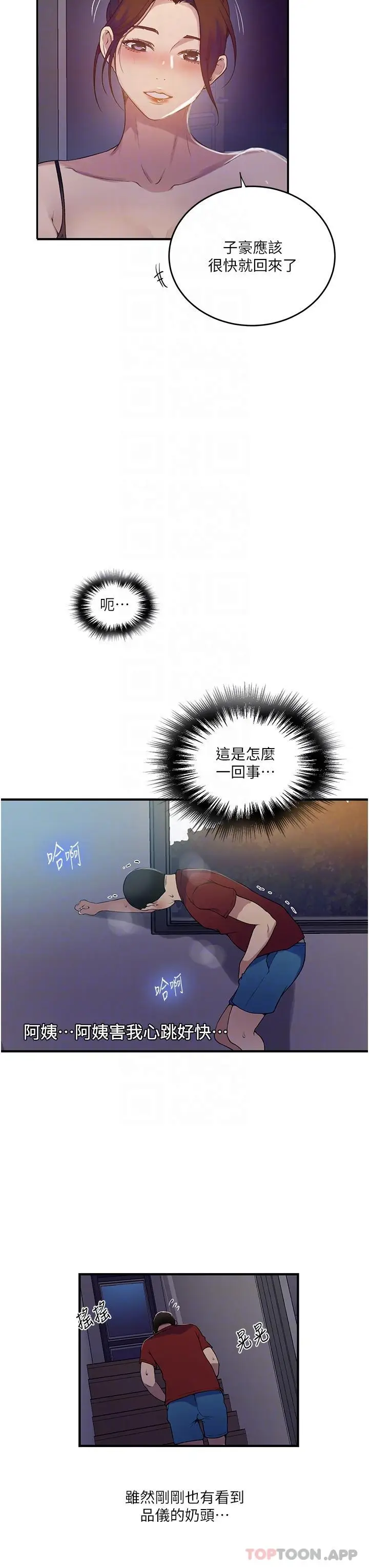 漫画《秘密教学》第181话第24张图