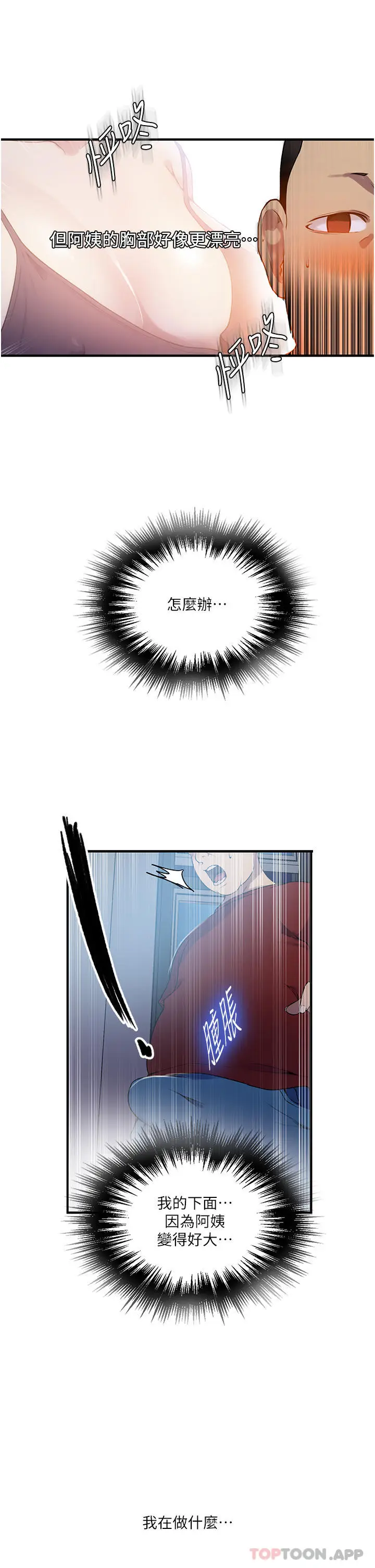漫画《秘密教学》第181话第25张图