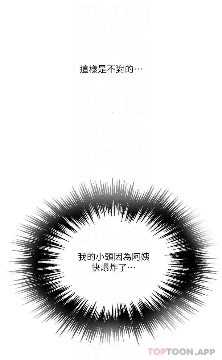 漫画《秘密教学》第181话第26张图