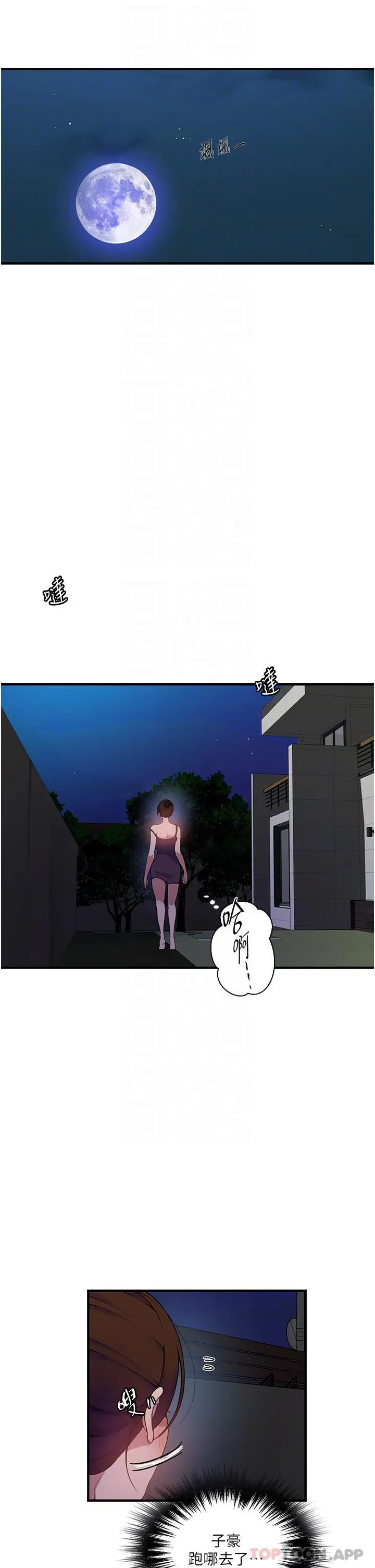 漫画《秘密教学》第181话第28张图