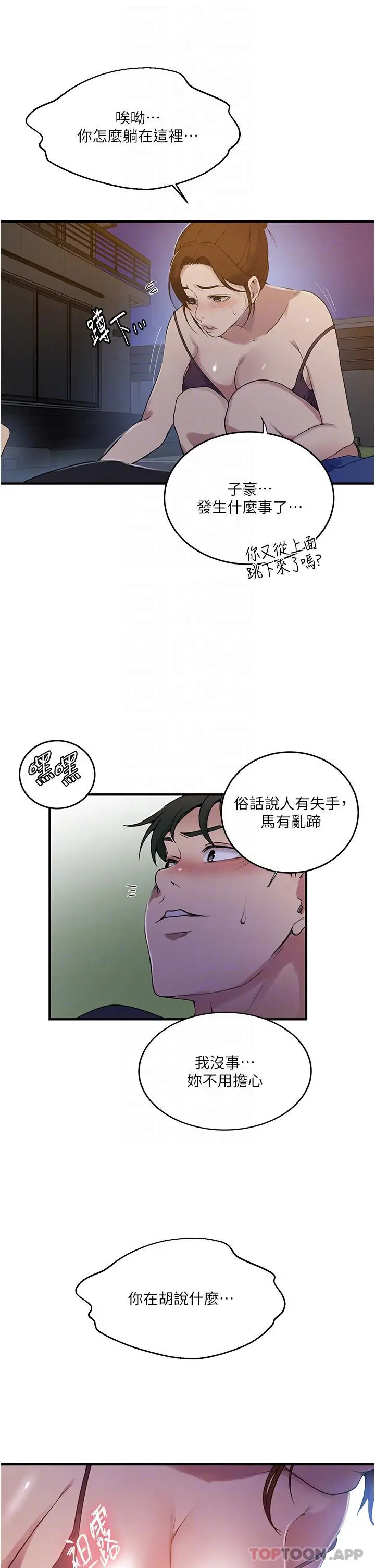 漫画《秘密教学》第181话第30张图