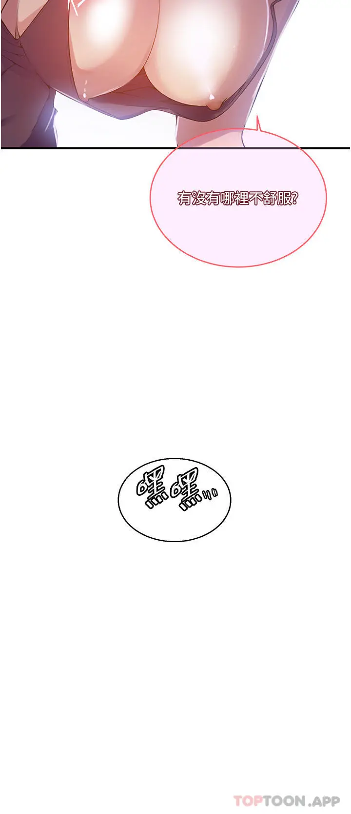 漫画《秘密教学》第181话第31张图