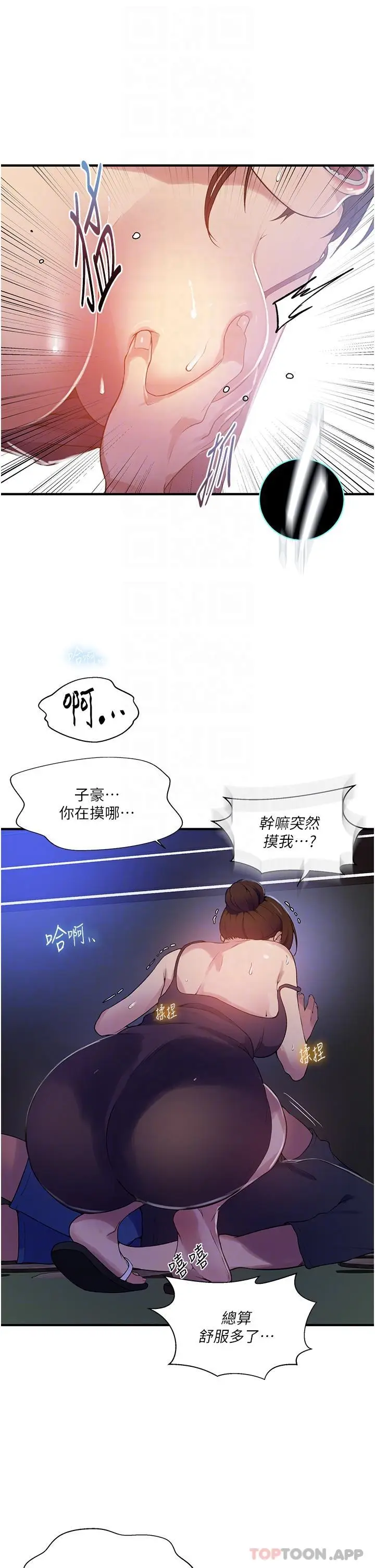 漫画《秘密教学》第181话第32张图