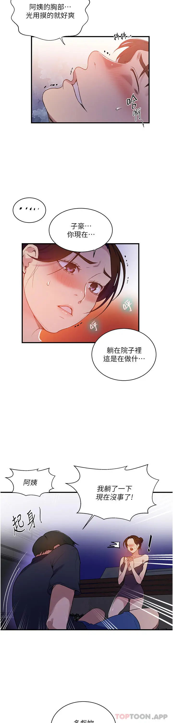 漫画《秘密教学》第181话第33张图