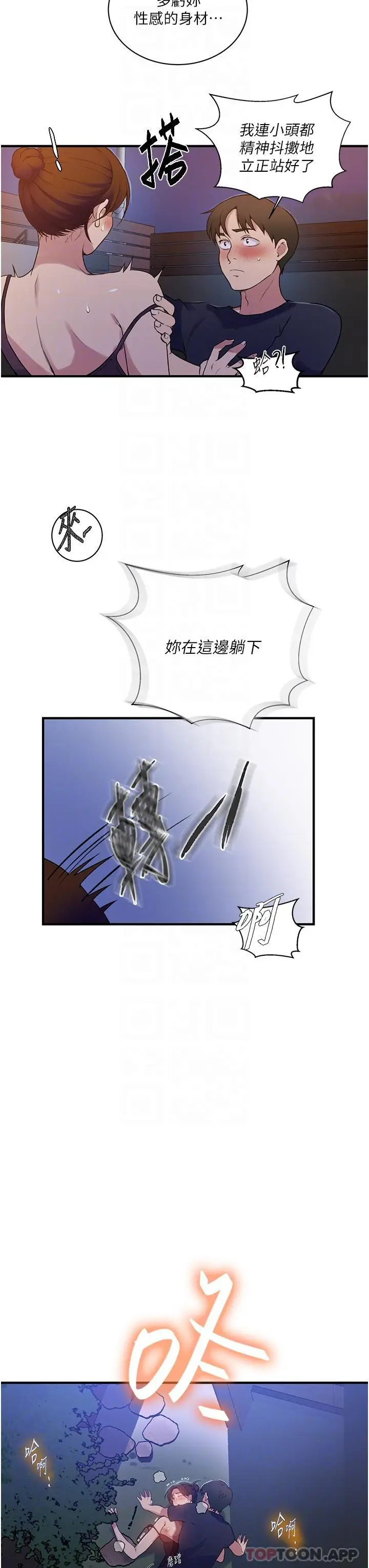 漫画《秘密教学》第181话第34张图