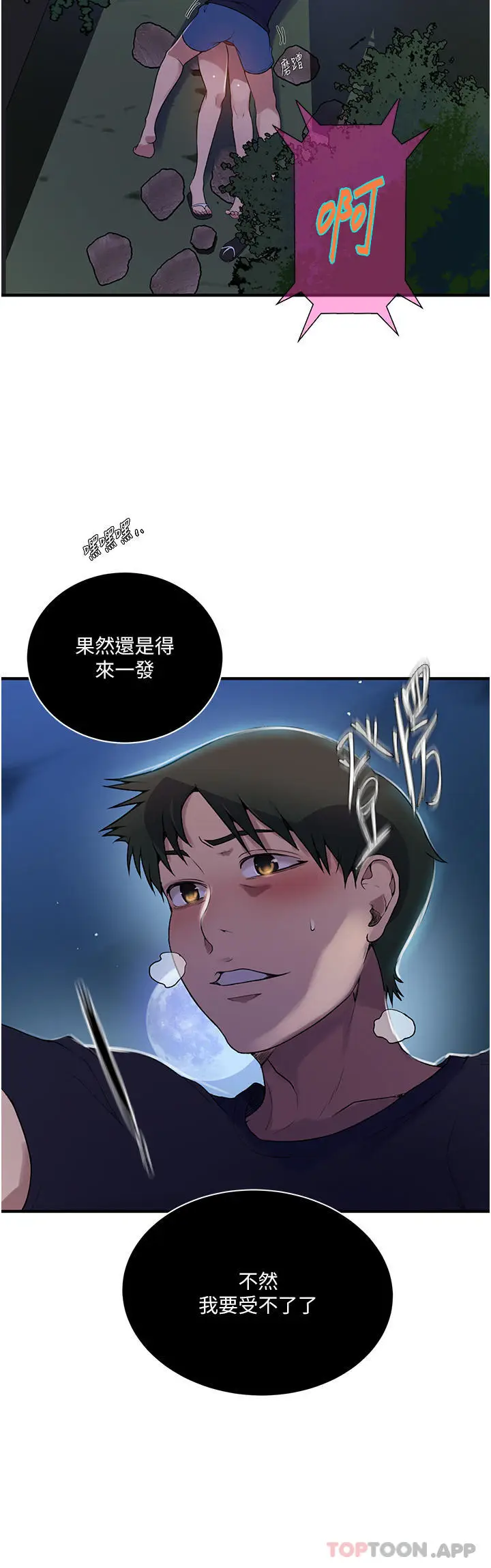 漫画《秘密教学》第181话第35张图