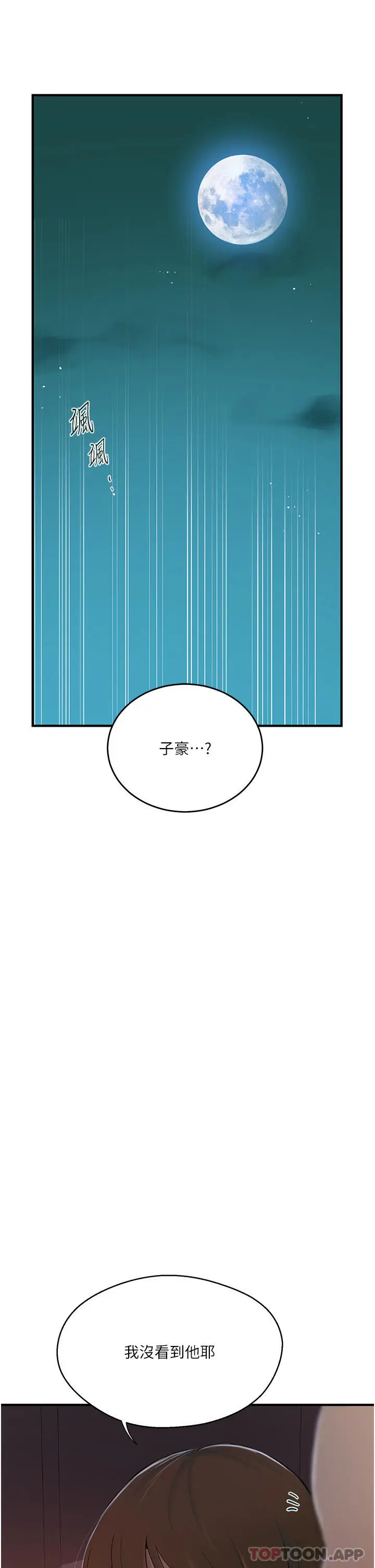 漫画《秘密教学》第181话第5张图