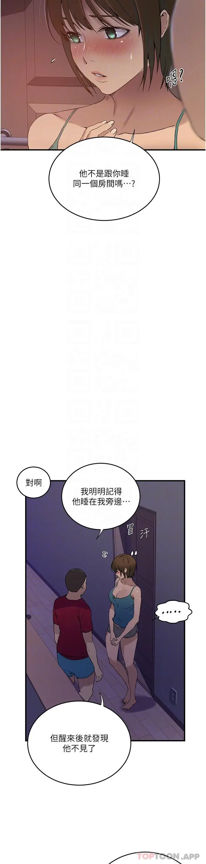 漫画《秘密教学》第181话第6张图