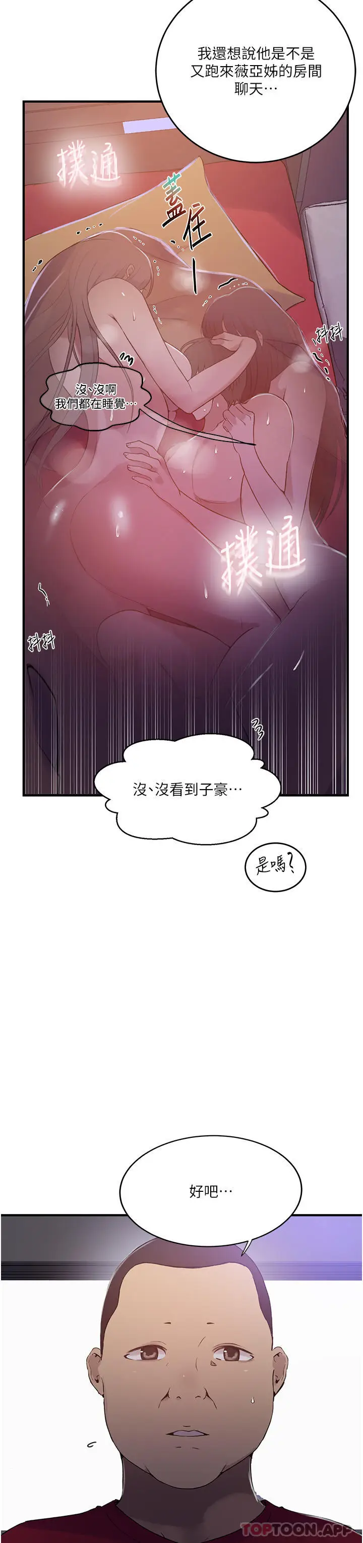 漫画《秘密教学》第181话第7张图