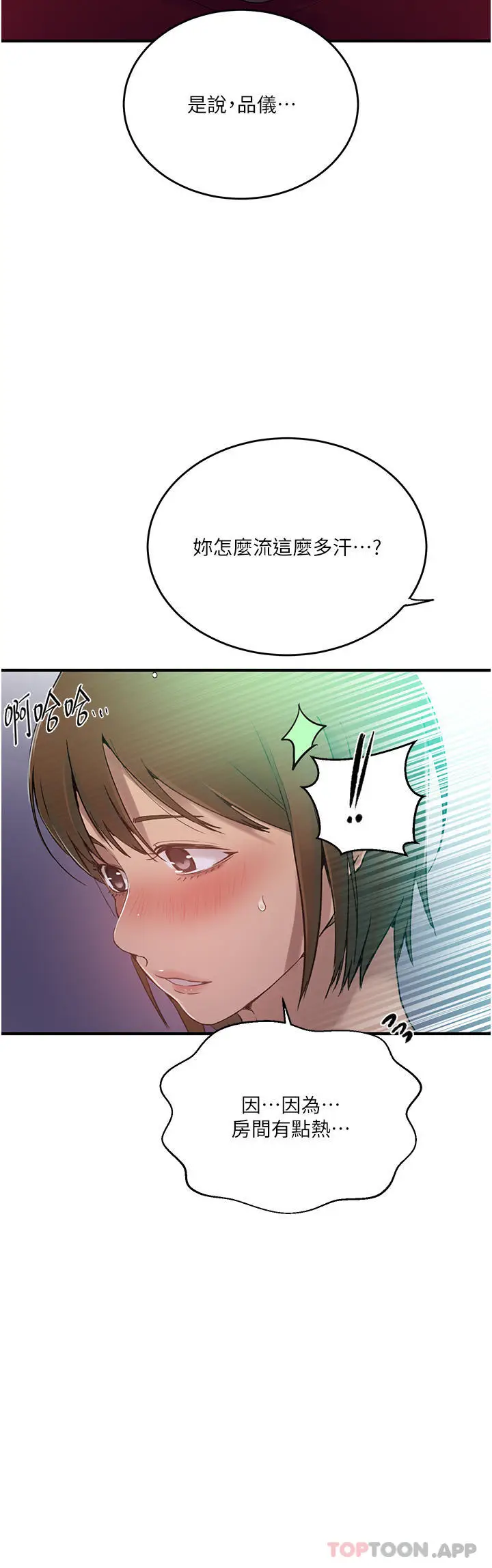 漫画《秘密教学》第181话第8张图