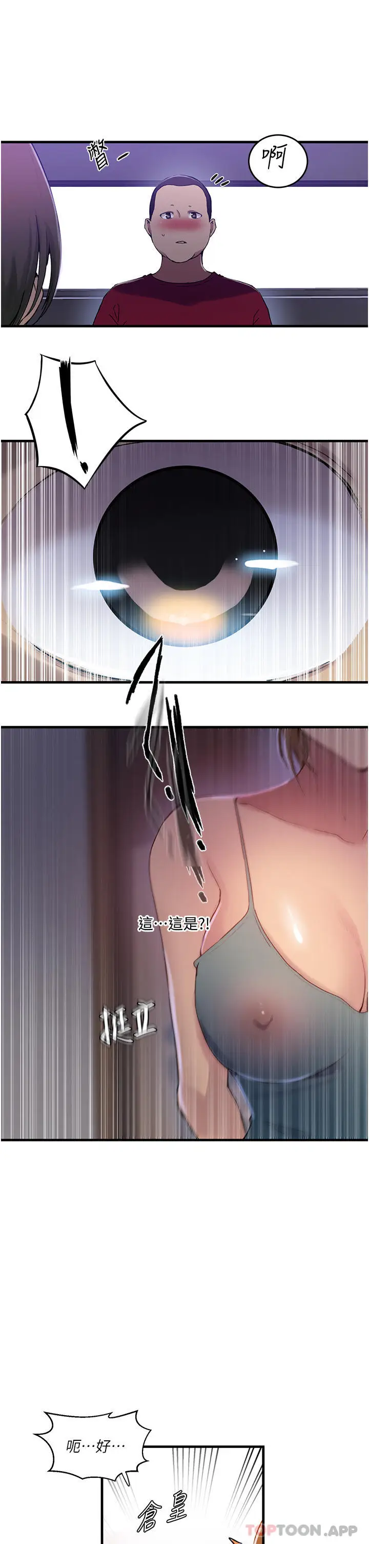 漫画《秘密教学》第181话第9张图