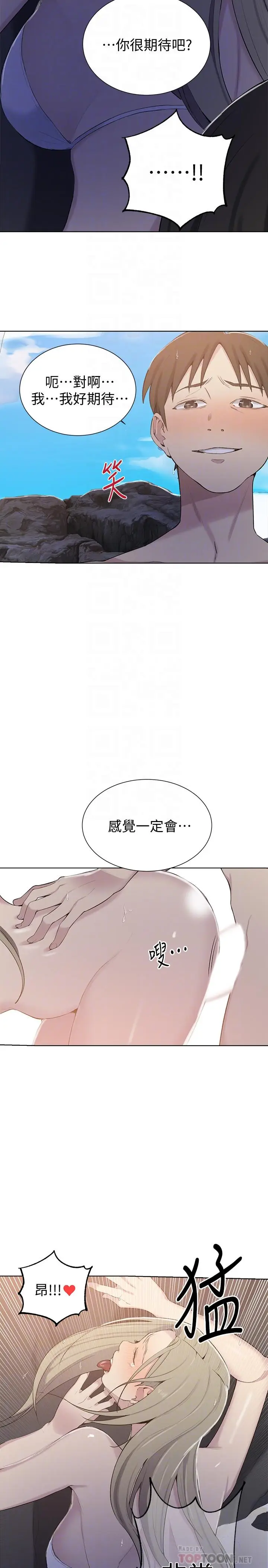 漫画《秘密教学》第49话第10张图