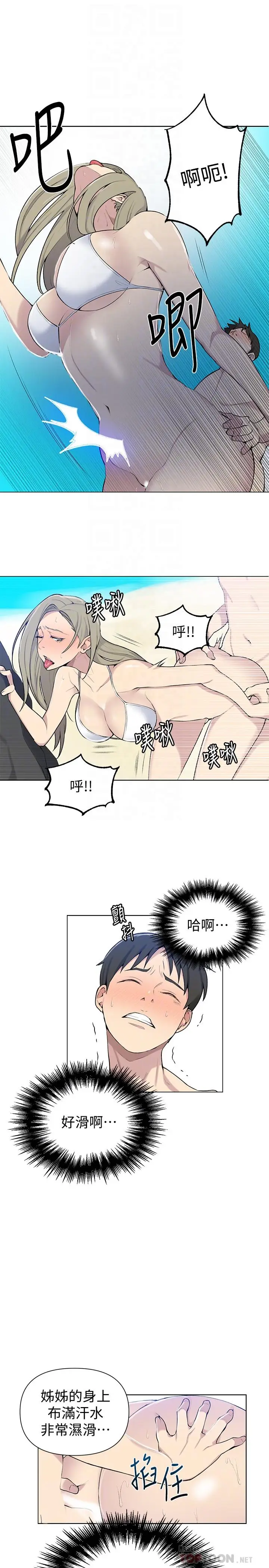 漫画《秘密教学》第49话第12张图